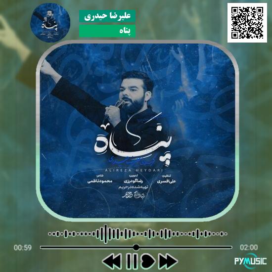 دانلود نماهنگ پناه علیرضا حیدری